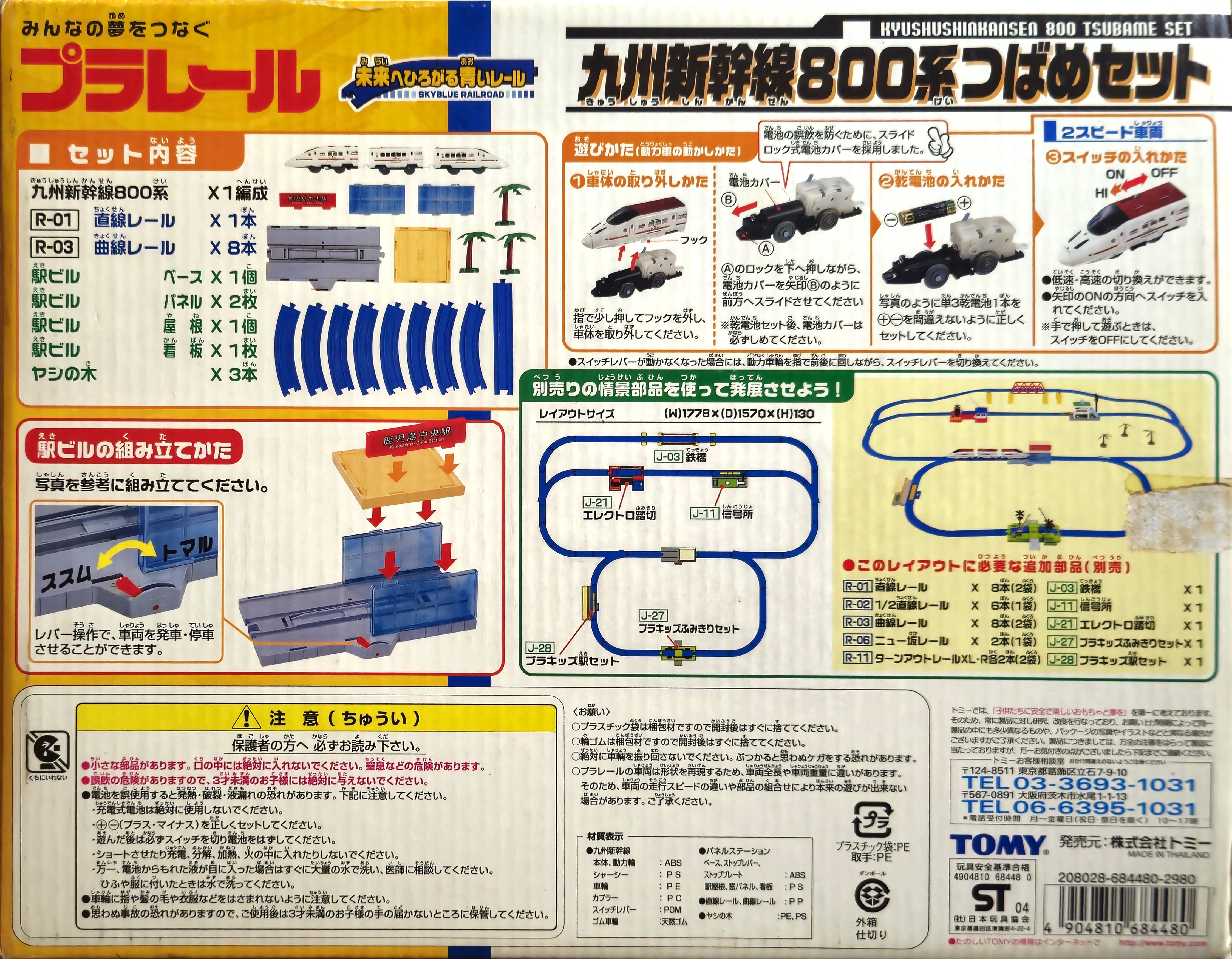 Plarail Kyushu Shinkansen 800 Series Tsubame Set